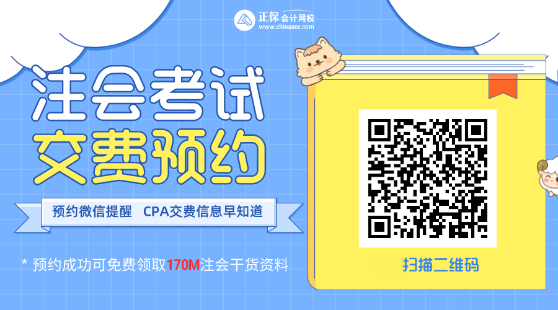 注會考生注意查收！2022年注冊會計師報考&備考重要時間節(jié)點