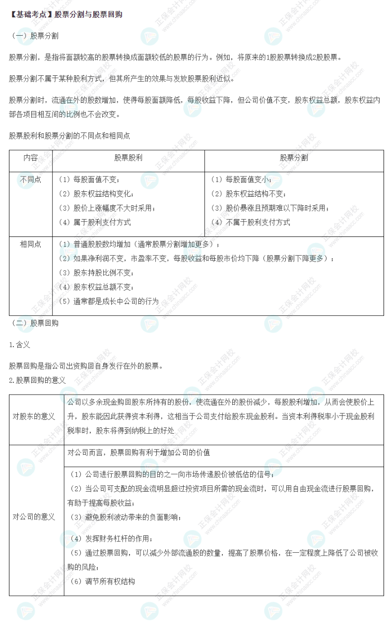 2022注會(huì)《財(cái)管》基礎(chǔ)備考階段必備考點(diǎn)