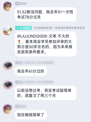 50歲報考高會晚嗎？通過的概率大嗎？