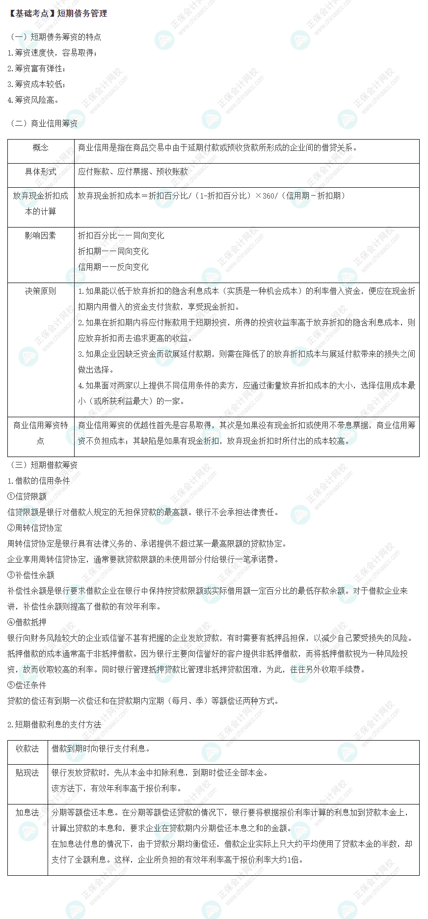 2022注會《財管》基礎(chǔ)備考階段必備考點