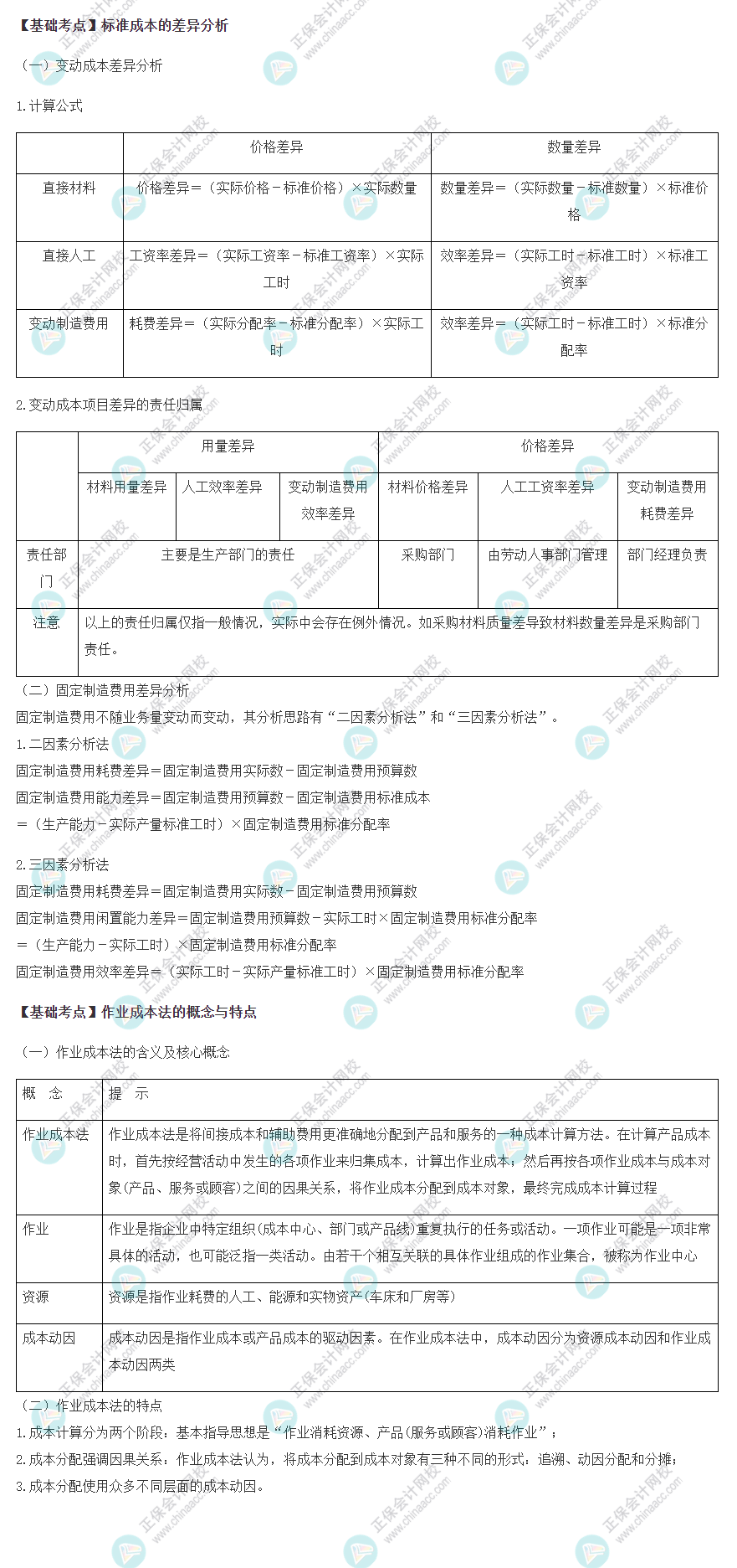 2022注會《財(cái)管》基礎(chǔ)備考階段必備考點(diǎn)