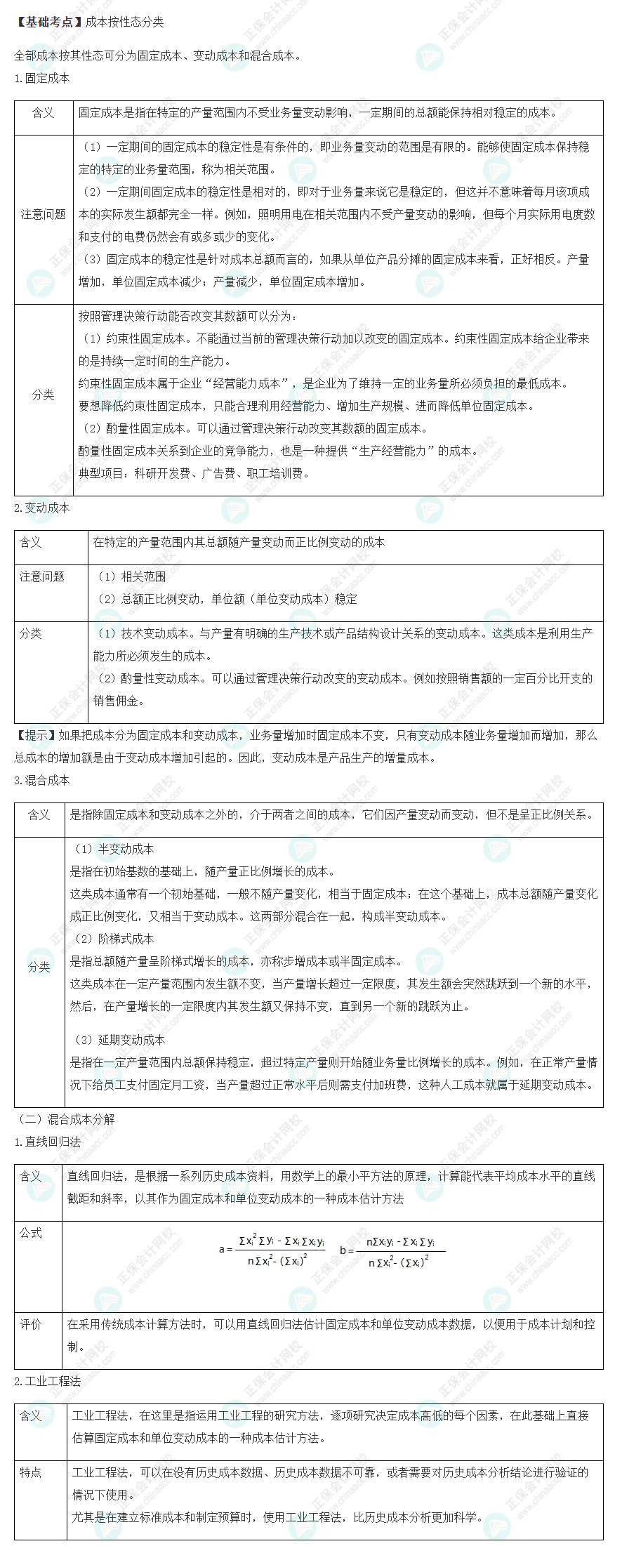 2022注會《財管》基礎(chǔ)備考階段必備考點