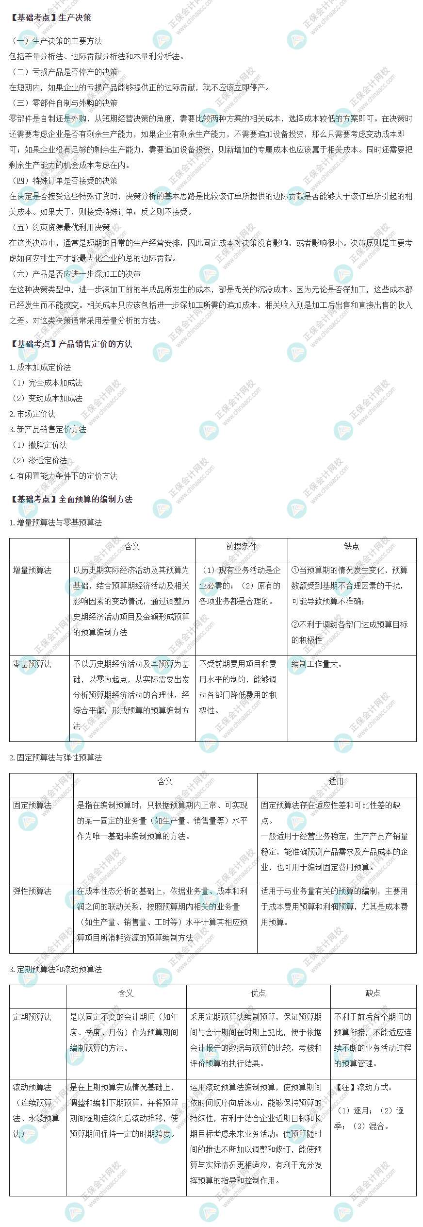 2022注會《財(cái)管》基礎(chǔ)備考階段必備考點(diǎn)