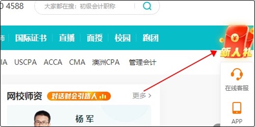 初級會計er：聽說網(wǎng)校新人可以領(lǐng)取優(yōu)惠券？在哪？怎么領(lǐng)？