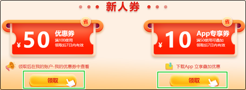 初級會計er：聽說網(wǎng)校新人可以領(lǐng)取優(yōu)惠券？在哪？怎么領(lǐng)？