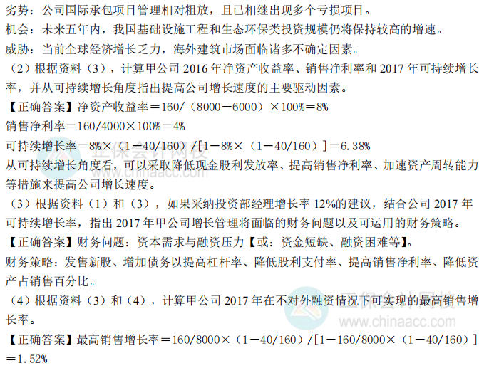 2017年高級會計師考試試題及參考答案案例分析一（考生回憶版）