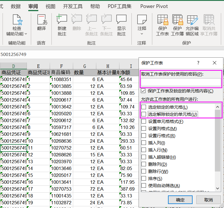 如何防止別人復(fù)制你的Excel數(shù)據(jù)，教你一招輕松搞定！