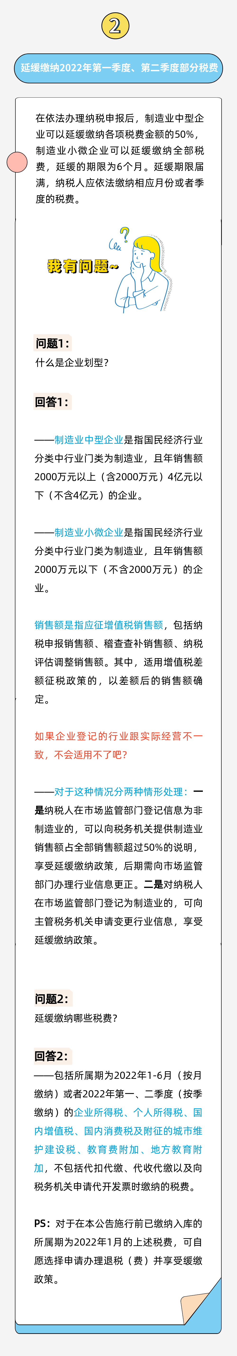 制造業(yè)中小微企業(yè)緩稅政策5