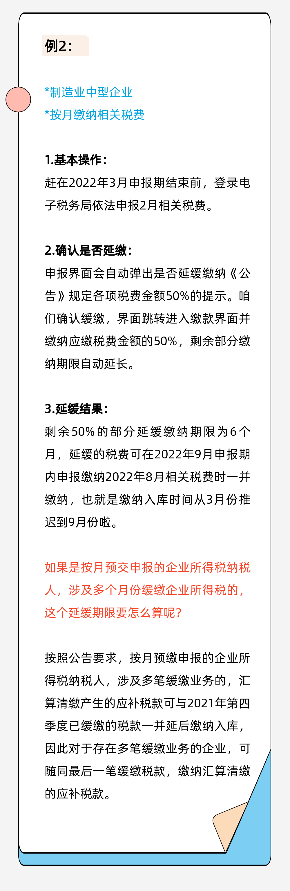 制造業(yè)中小微企業(yè)緩稅政策7