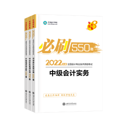 中級會計考試離不開刷題 題庫去哪里找？【考試用書篇】