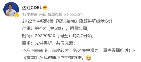 達江中級會計財務(wù)管理應(yīng)試指南劃題直播 5月20日晚7點見！