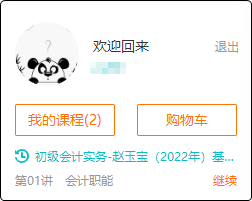 購初級會計2023新課贈2022基礎(chǔ)&習(xí)題課！贈送的課程在哪找？