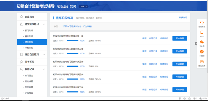 備考2023年初級會計別怕 初級C位奪魁班來啦~