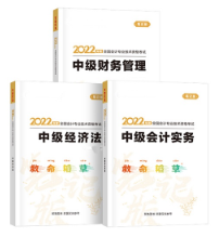 2022中級會計9月3日開考 備考節(jié)奏太慢了可不可以直接做題??？