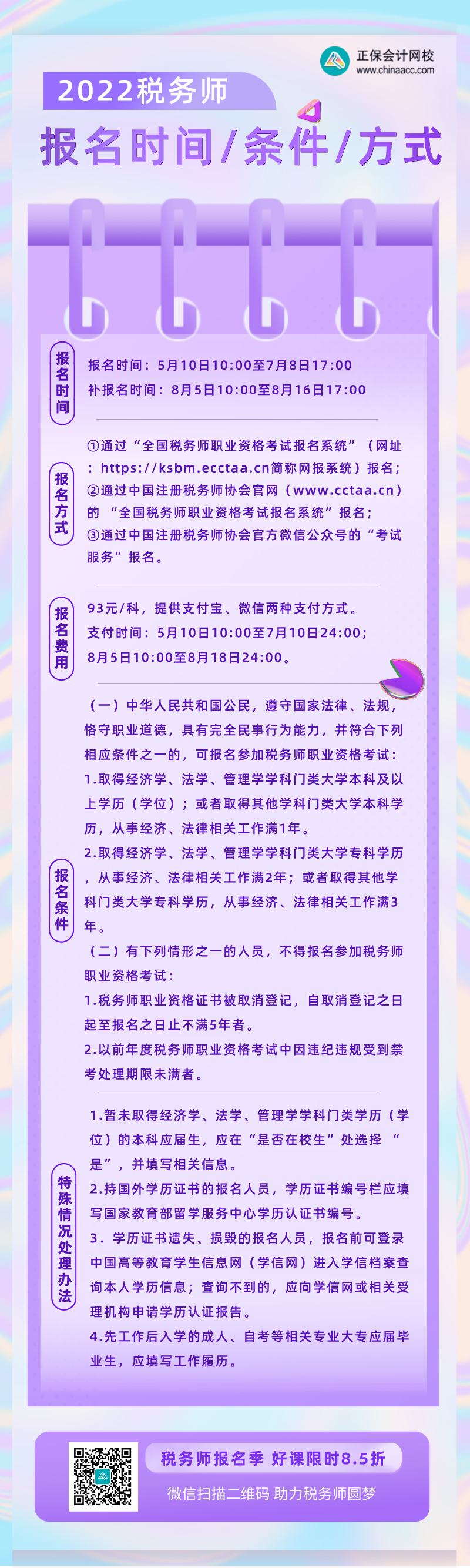 稅務(wù)師報名條件、時間、方式