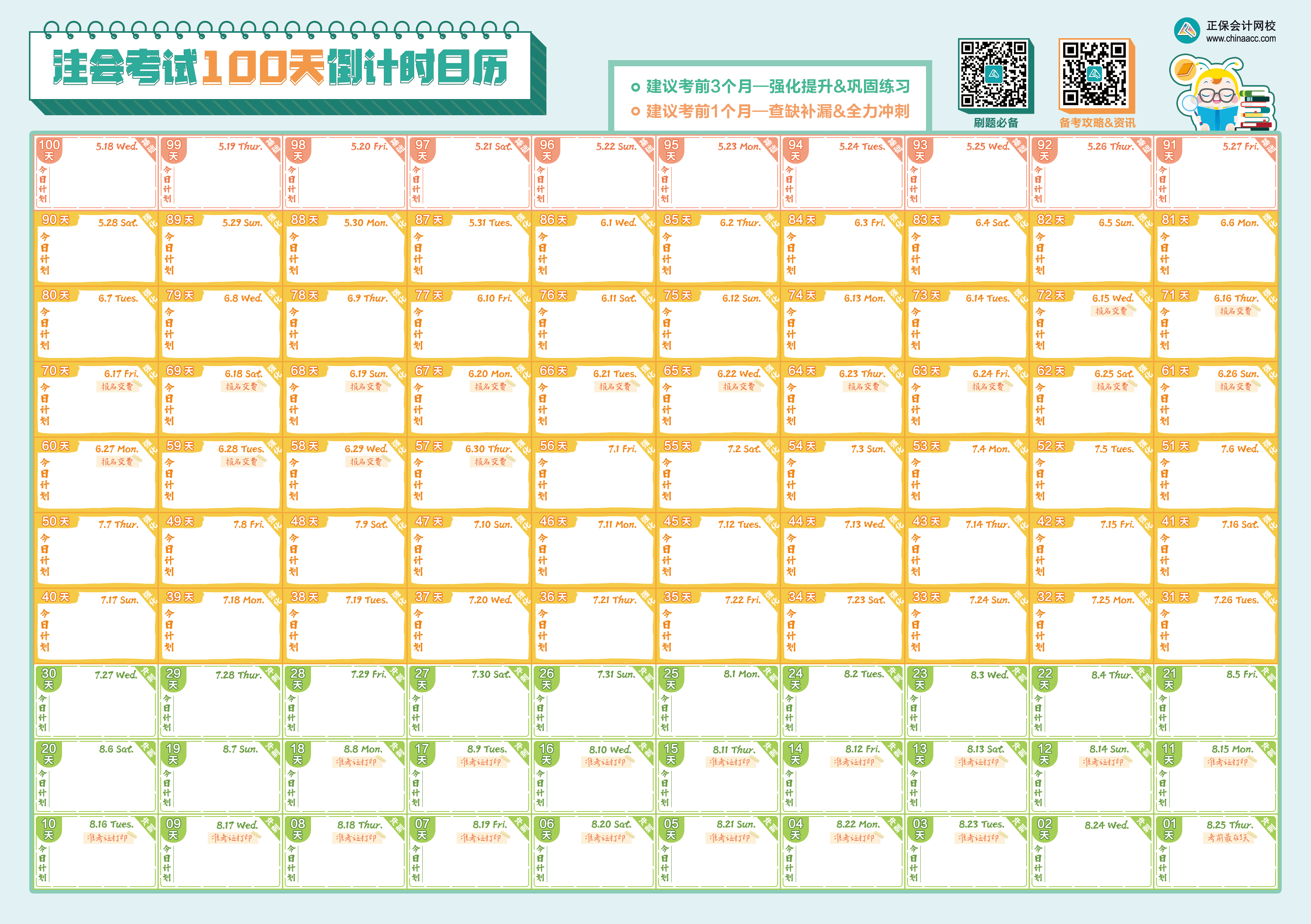 【收藏！】2022注會百天沖刺備考干貨大全來襲