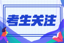 西藏2022注冊會計師報名交費時間及費用詳情