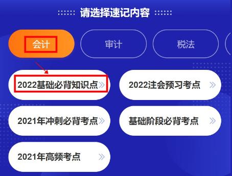 @注會(huì)考生：CPA考點(diǎn)神器更新！60s速記基礎(chǔ)必背知識(shí)點(diǎn)