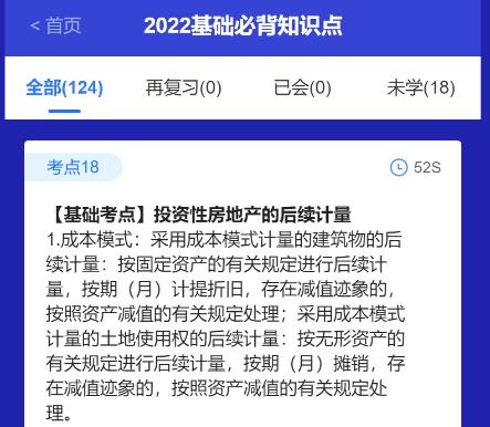 @注會(huì)考生：CPA考點(diǎn)神器更新！60s速記基礎(chǔ)必背知識(shí)點(diǎn)