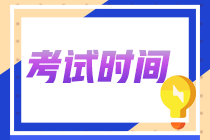 青海省2022注會考試時間