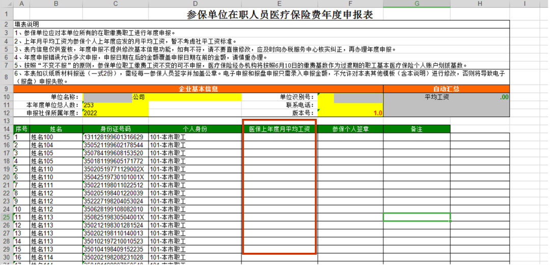 下載批量申報表格