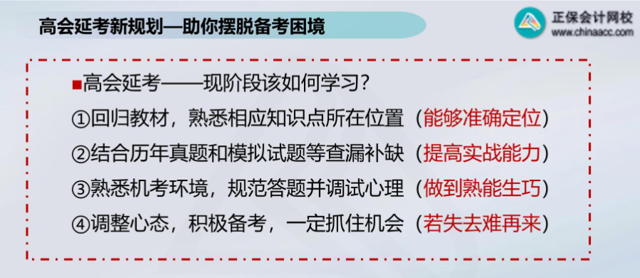 2022年高級會計師考試延期 現(xiàn)階段考生該如何學習？