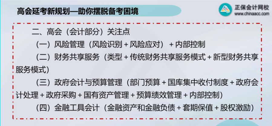 【干貨】2022高會延考期間 考生需重點關注的知識點