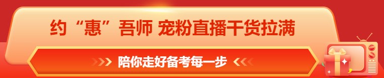 618年中鉅惠 注會(huì)課程&圖書(shū)這樣買(mǎi)更合算！免息再減幣&券