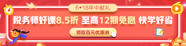 2022稅務師考試每日一練免費測試（6.3） 