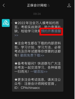 預(yù)約領(lǐng)好禮！2022注會?？即筚愰_啟 就差你沒預(yù)約啦