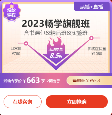 2023初級會計暢學旗艦班→6?18專享至高12期免息 新人購課立減50元