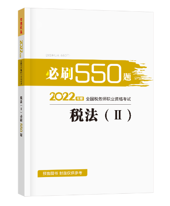 500題-稅法2