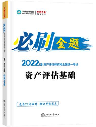 金題-資產評估基礎