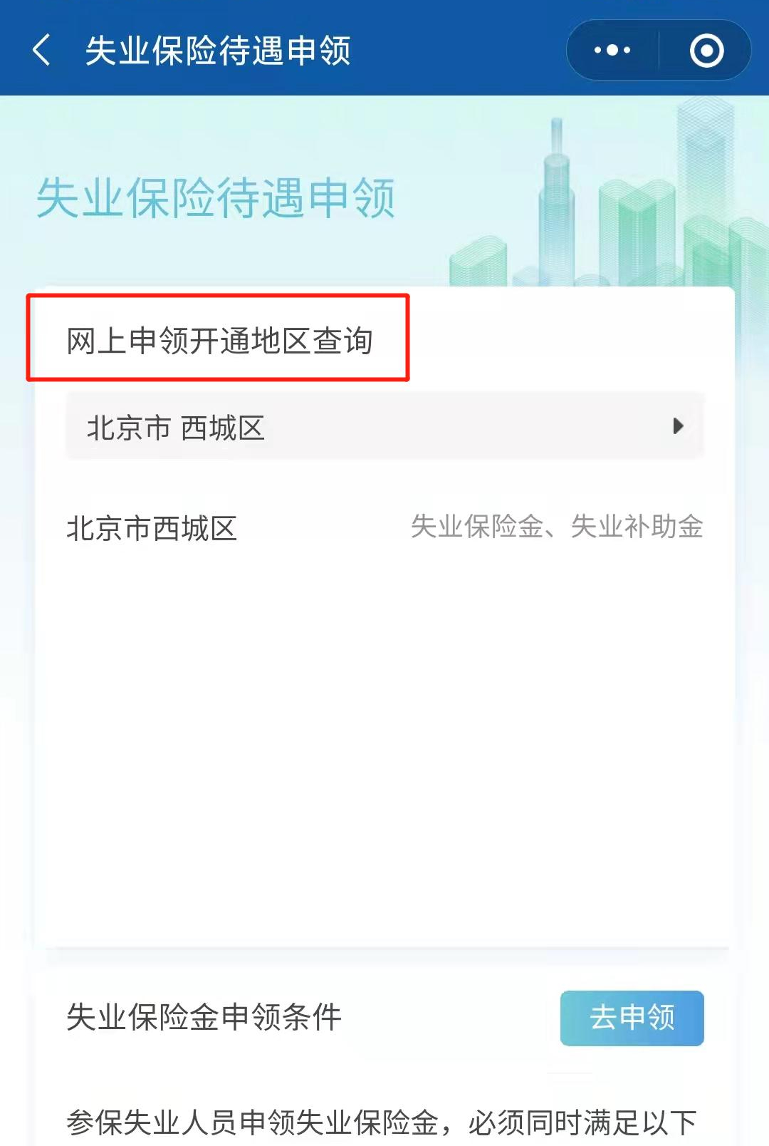 失業(yè)保險金、補助金，詳細申領(lǐng)步驟來了！