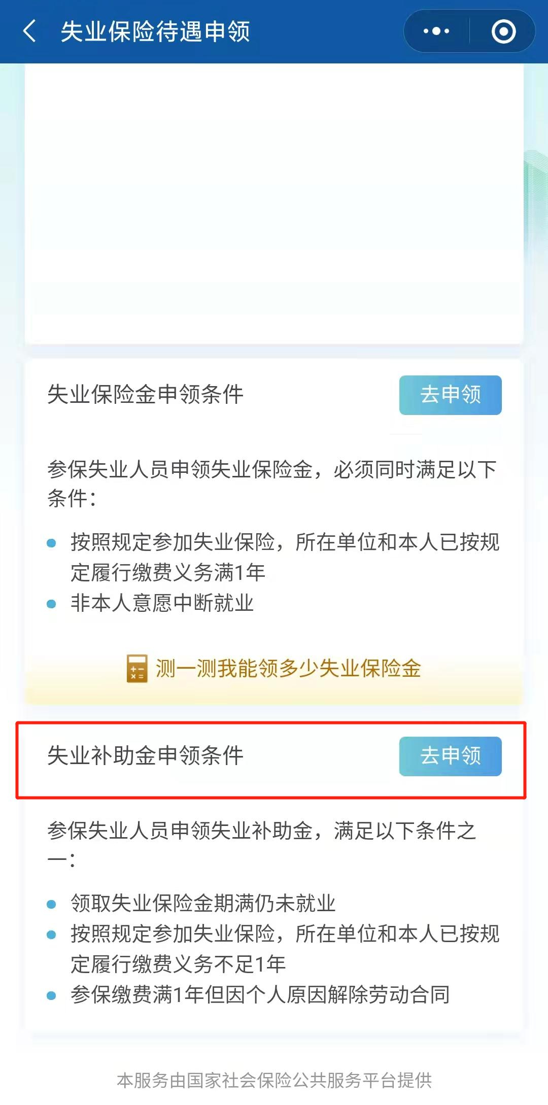 失業(yè)保險金、補助金，詳細申領(lǐng)步驟來了！