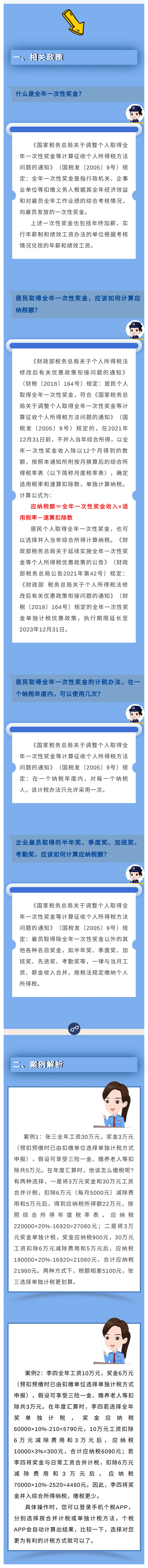 全年一次性獎(jiǎng)金 如何計(jì)算應(yīng)納稅額？