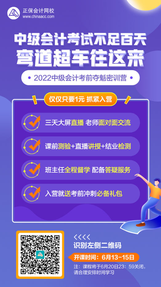 距離中級(jí)會(huì)計(jì)考試不足百天 李忠魁老師助力考前奪魁密訓(xùn)