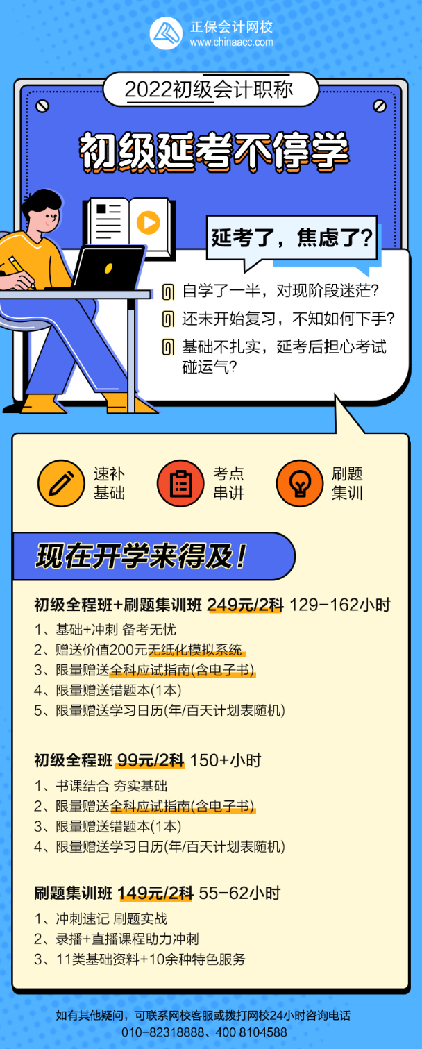 2022年初級(jí)會(huì)計(jì)“延考不停學(xué)”快來抓基礎(chǔ)！