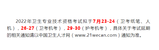 2022年初級(jí)會(huì)計(jì)考試延期會(huì)安排在7月底考嗎？