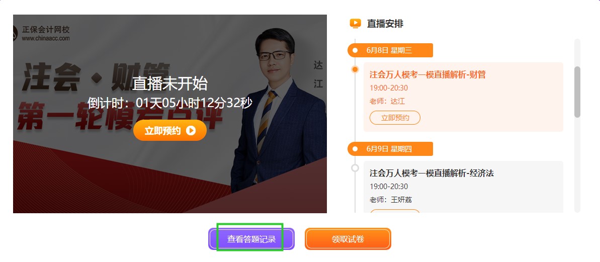注會(huì)一模答題記錄哪里找？電腦端/手機(jī)端這里看！