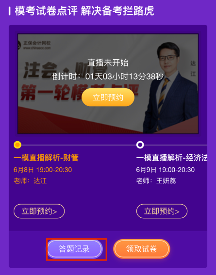 注會(huì)一模答題記錄哪里找？電腦端/手機(jī)端這里看！