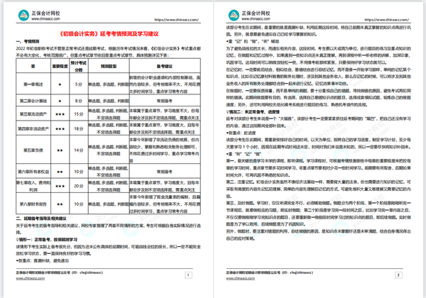 2022年初級會計“延考護(hù)航大禮包”還沒領(lǐng)的抓緊啦！