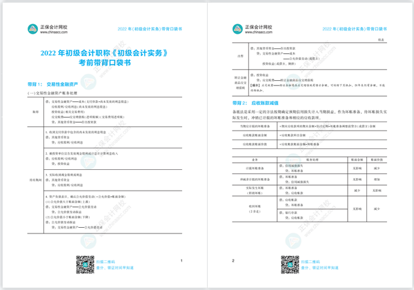 2022年初級會計“延考護(hù)航大禮包”還沒領(lǐng)的抓緊啦！