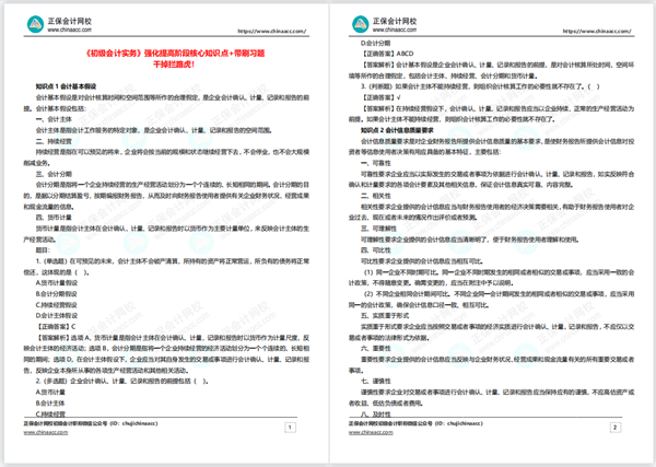 2022年初級會計“延考護(hù)航大禮包”還沒領(lǐng)的抓緊啦！