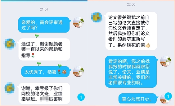 高會評審結(jié)束后 考生反饋：論文和業(yè)績真的很重要 辛虧報考網(wǎng)校課程！