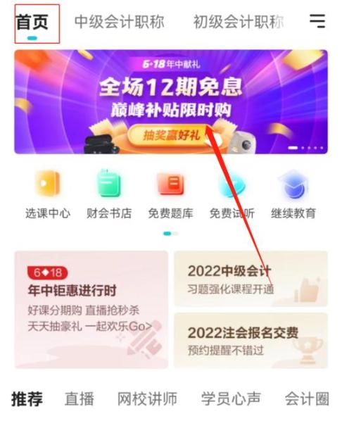 2022中級(jí)會(huì)計(jì)VIP簽約特訓(xùn)班B班 今日免息！另送空氣炸鍋！