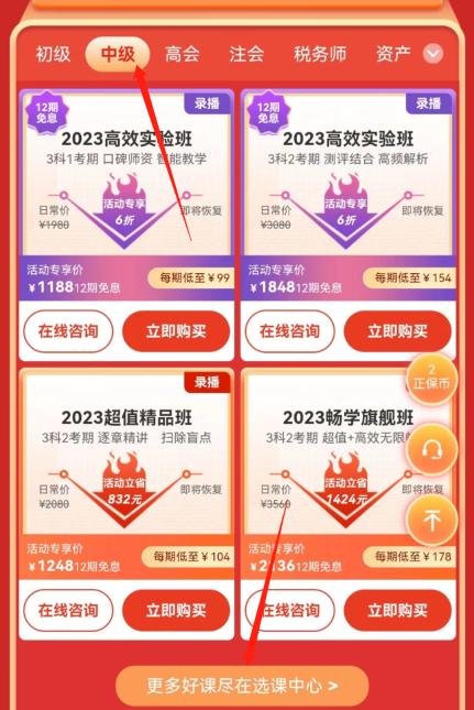 2022中級(jí)會(huì)計(jì)VIP簽約特訓(xùn)班B班 今日免息！另送空氣炸鍋！