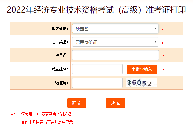 陜西高級(jí)經(jīng)濟(jì)師準(zhǔn)考證