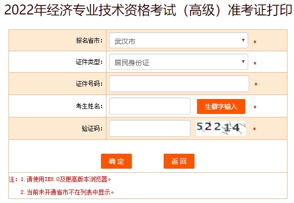 武漢2022年高級(jí)經(jīng)濟(jì)師準(zhǔn)考證