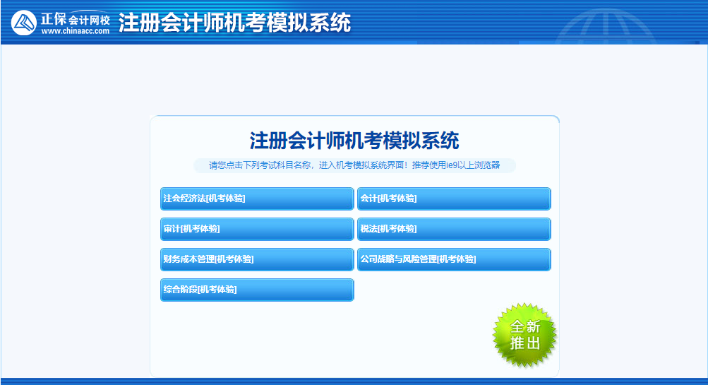 注會(huì)財(cái)管模擬機(jī)考系統(tǒng)